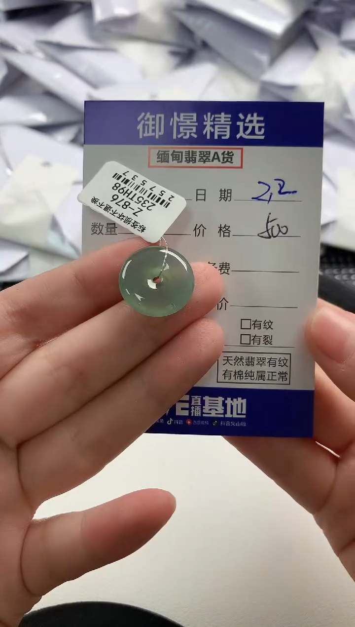 【闪购商品】翡翠颈饰未镶嵌12         