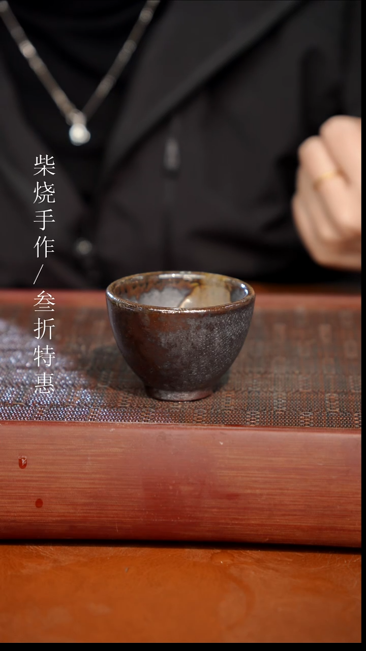 陶瓷奢瓷/瑞寅柴烧茶器（杯子）1906