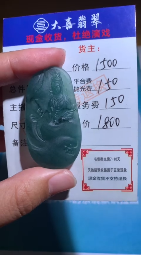 【闪购商品】定制翡翠未镶嵌毛货-不退不换