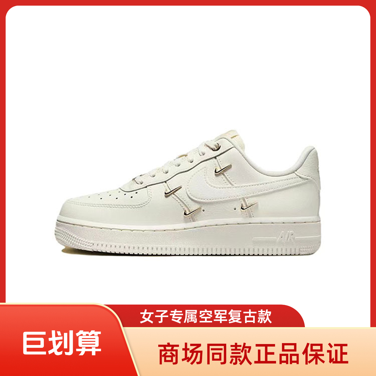 NIKE/耐克【商场同款】女子空军AF1复古流光风奶油金板鞋FV3654111