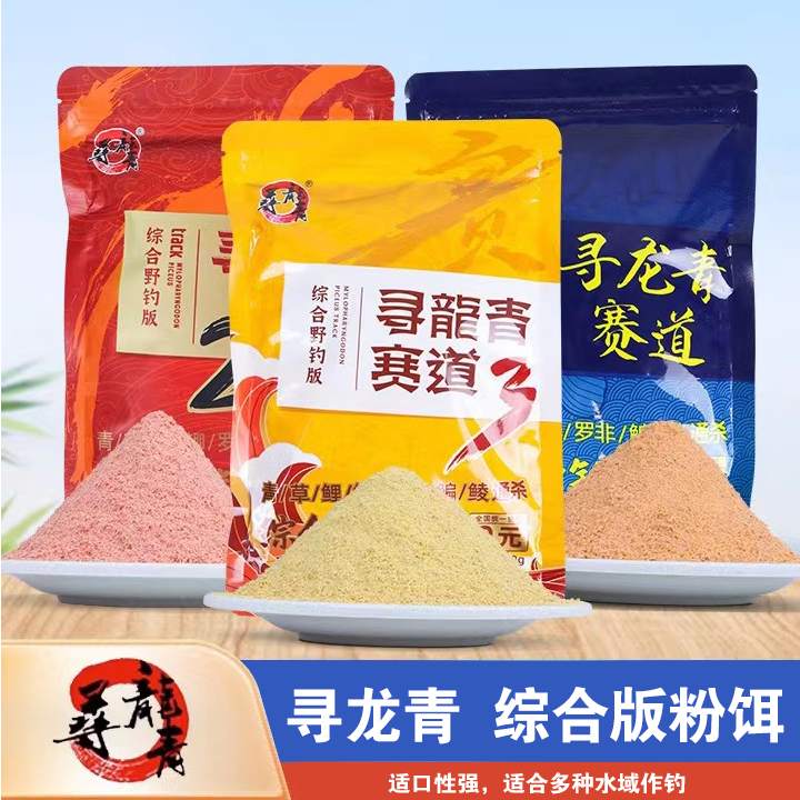 寻龙青赛道综合粉饵一代二代三代窝料青草鲫罗非鲤鳊黑坑野钓饵料