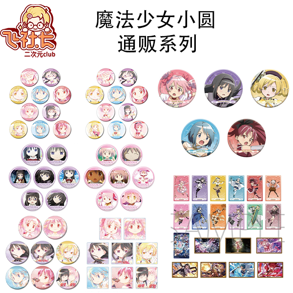 【国现】魔法少女小圆 通贩系列盲盒代拆