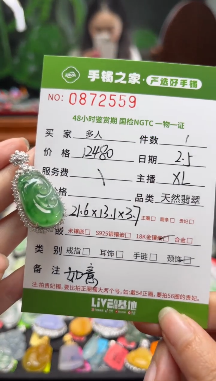 【闪购商品】翡翠颈饰18K金镶嵌多人