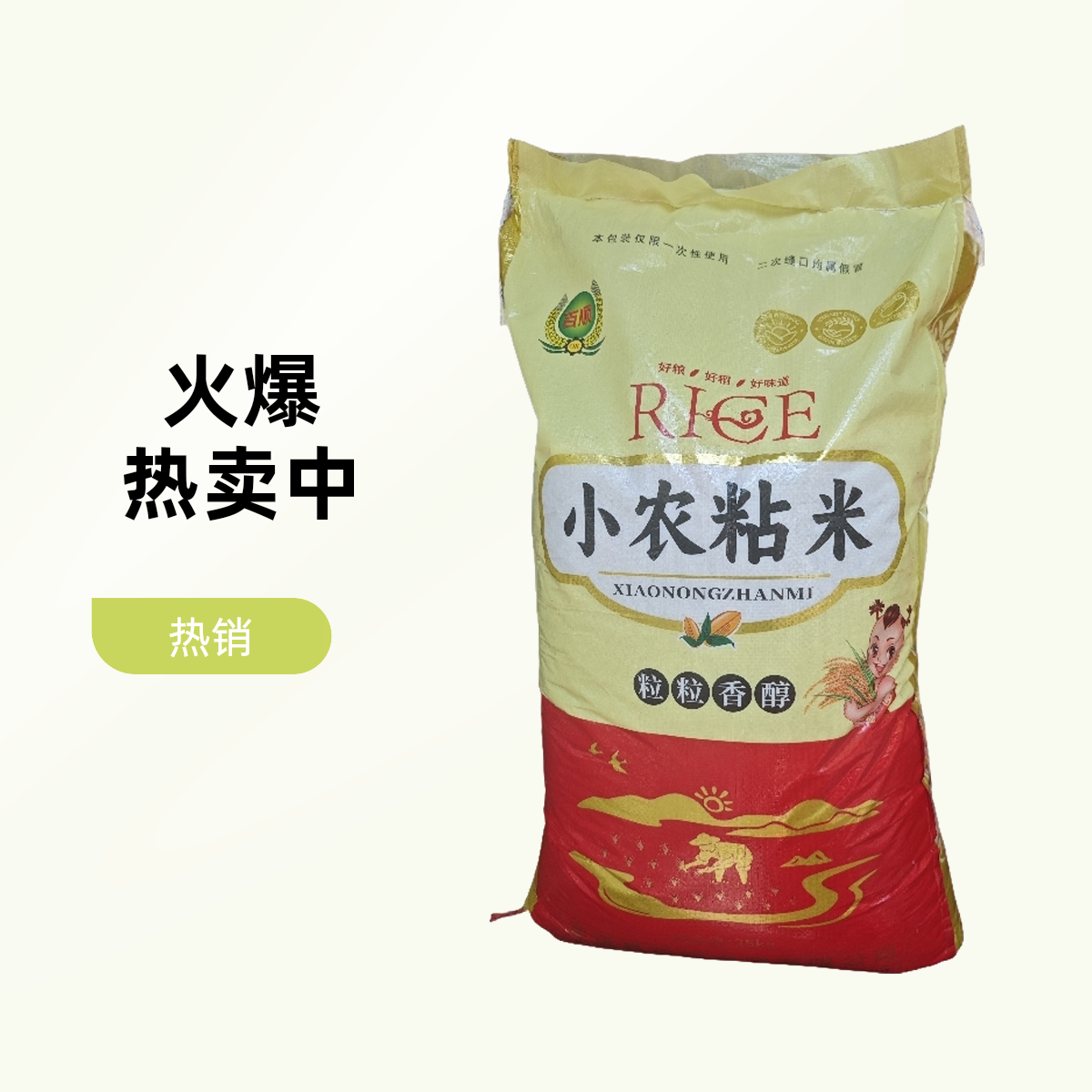 百顺小农粘米 50斤