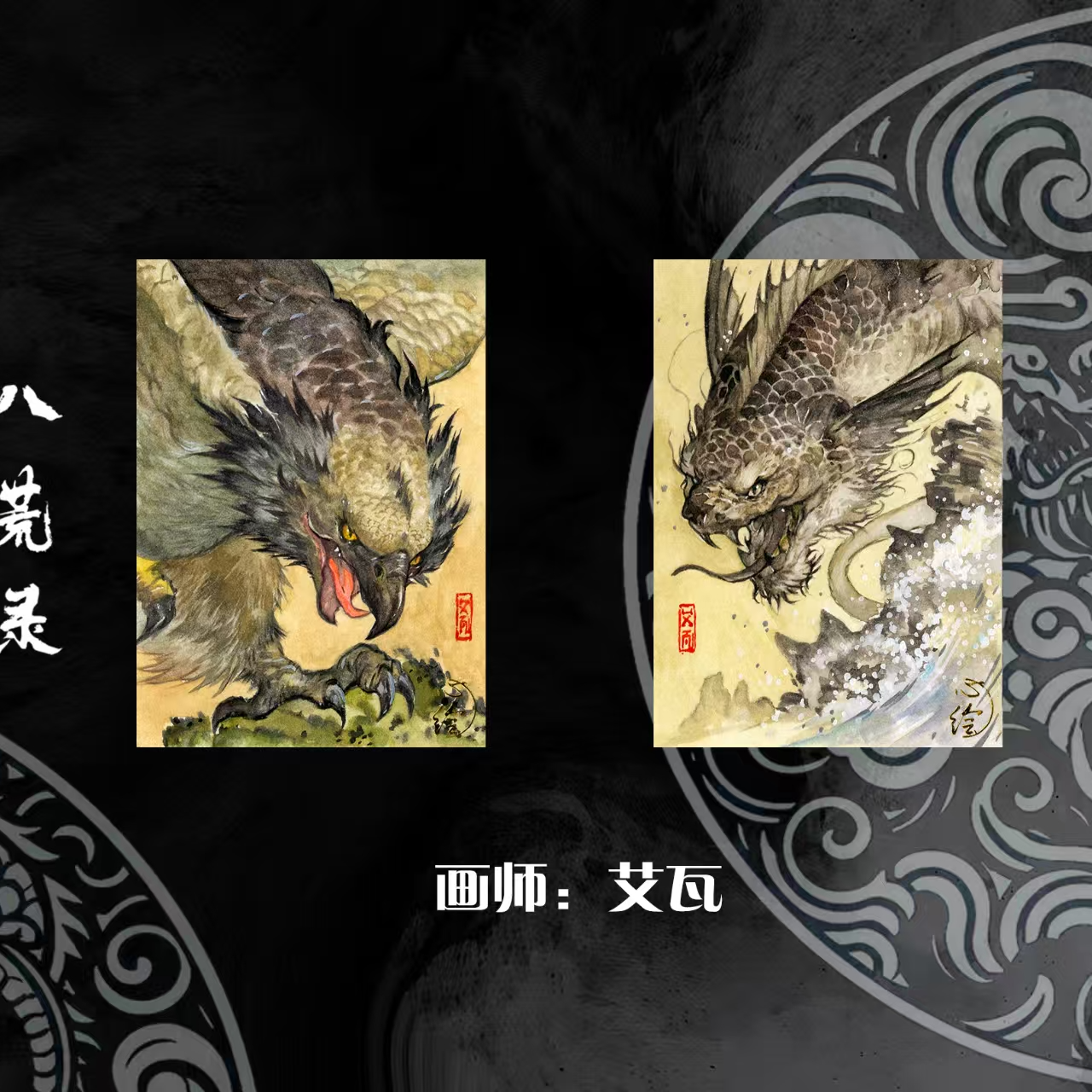 小帅【情人节】心绘工作室【山海八荒录】收藏卡牌 盲盒 默认代拆