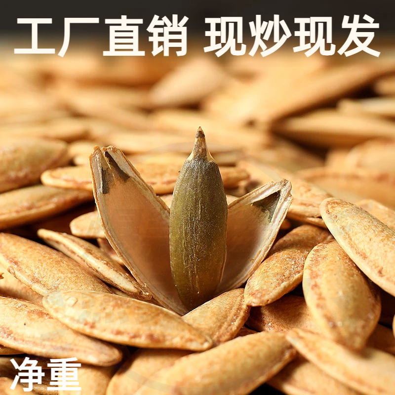 【1斤净重】美人甲长粒南瓜子美指甲型椒盐原味干炒货小吃食新货