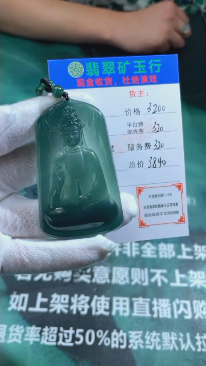 定制翡翠未镶嵌-毛货-不退不换-