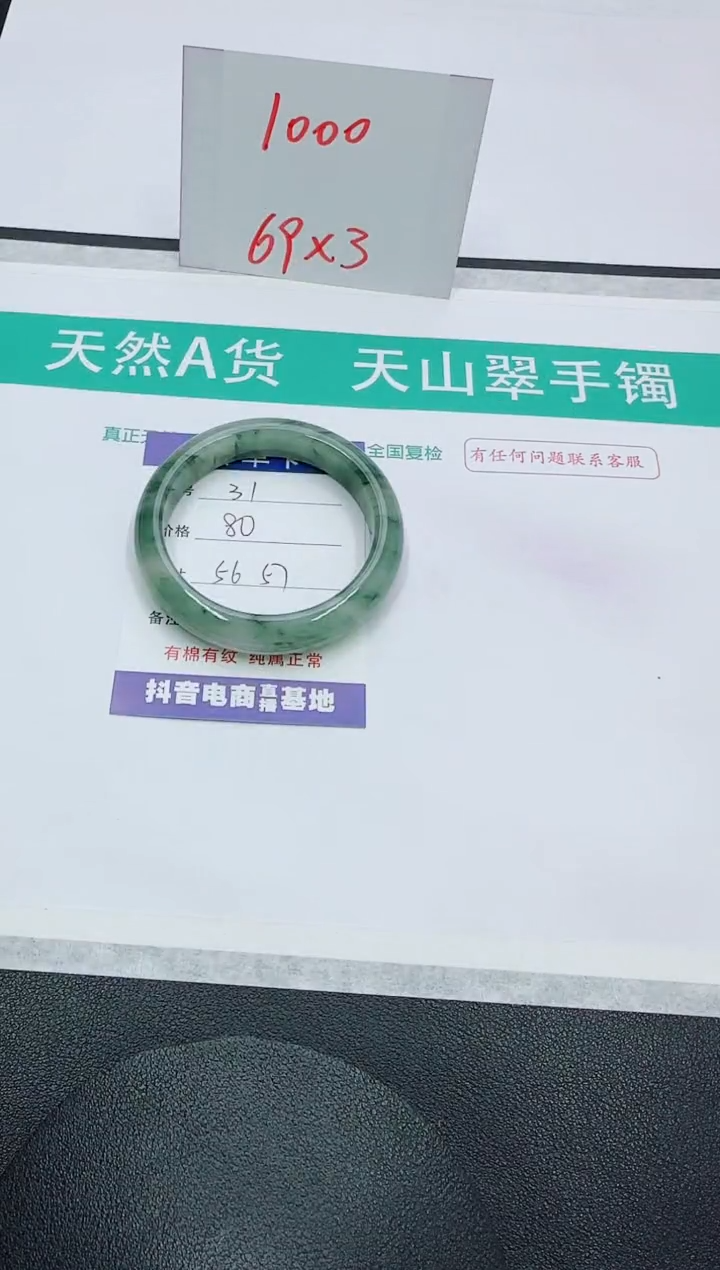 【闪购商品】石英质玉手镯未镶嵌31