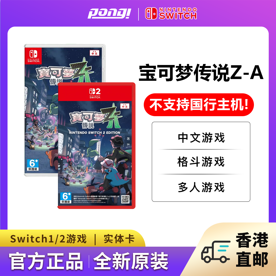 任天堂switch NS/NS2游戏卡带 宝可梦传说Z-A 口袋妖怪za 中文