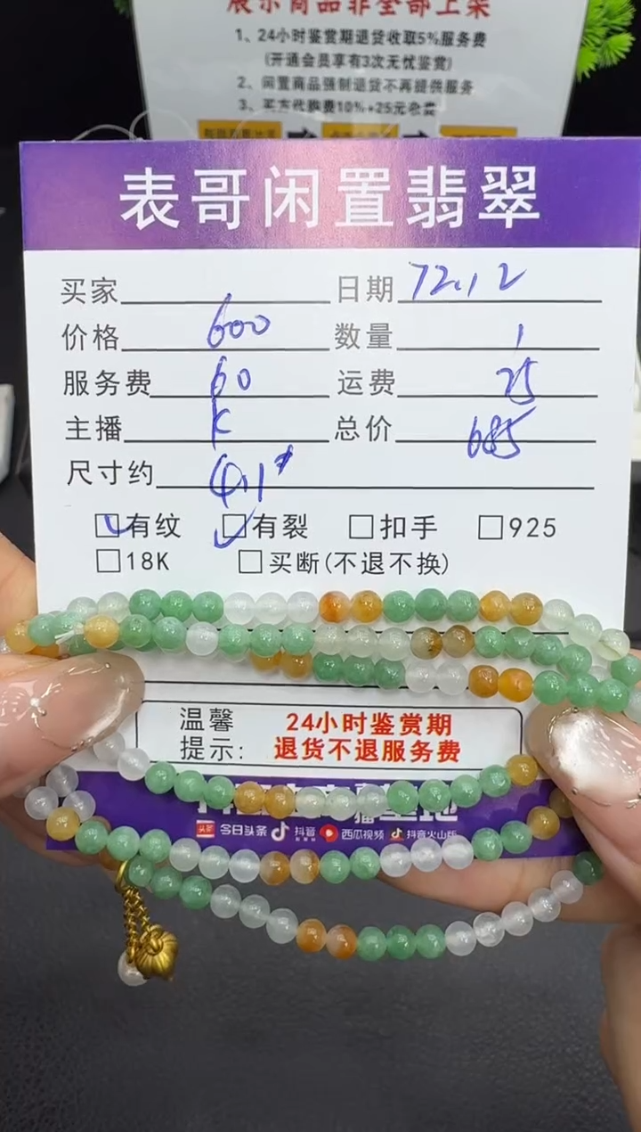 未镶嵌手串翡翠翡翠珠串