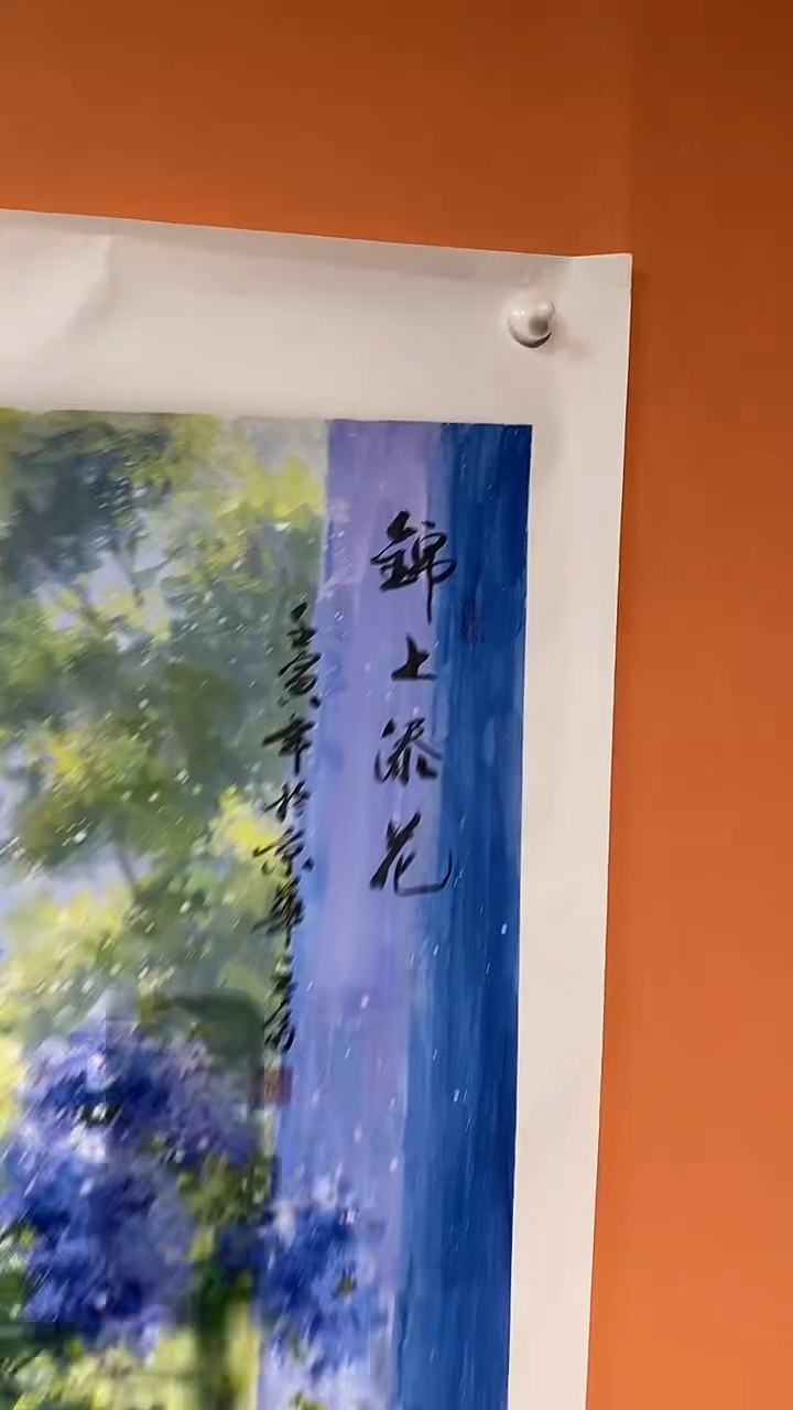 国画张老师   紫藤花