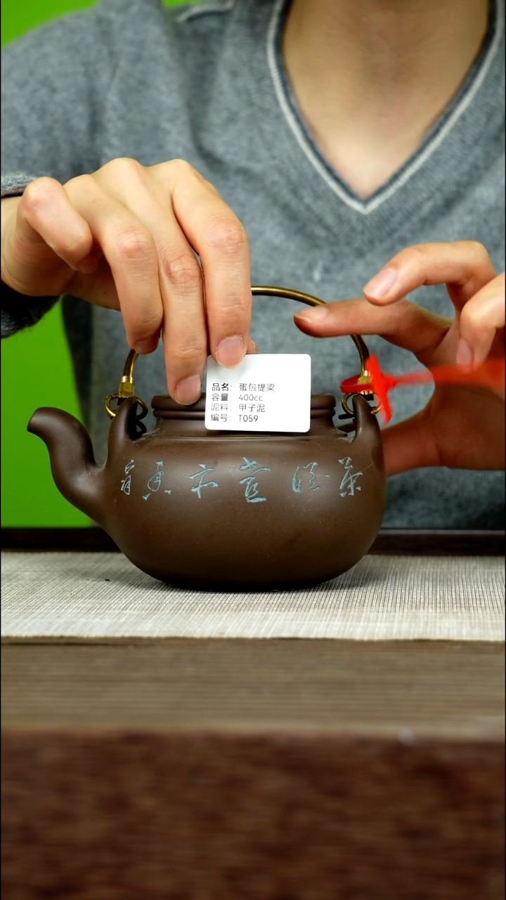 茶壶紫砂紫砂工艺厂T059 甲子泥 蛋堡提梁  400cc