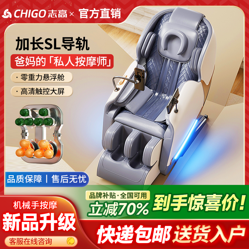 志高新款6D导轨按摩椅家用全身多功能太空舱小型全自动智能沙发