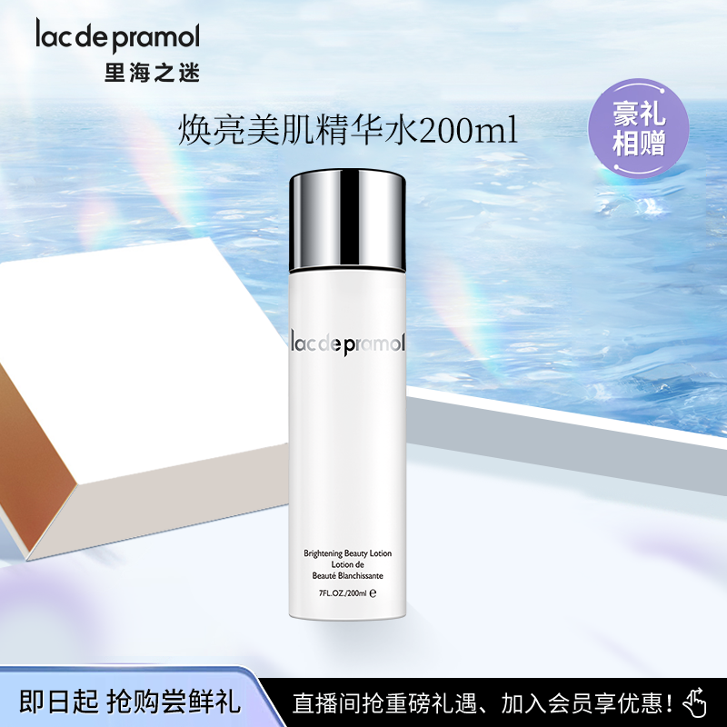 里海之谜焕亮美肌水200ml 甘油+葡糖苷深润锁水 卵磷脂保湿精华水