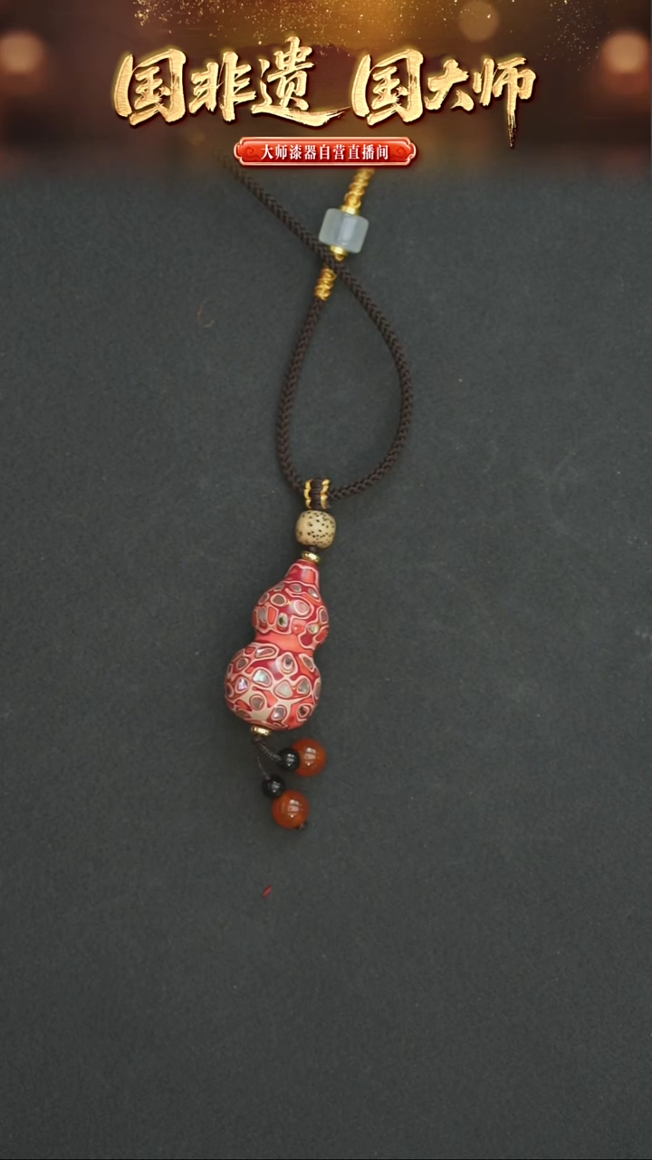 非遗技艺 犀皮漆小粉葫芦吊坠