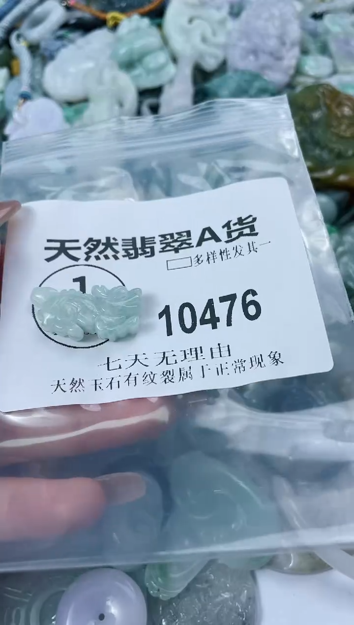 翡翠未镶嵌颈饰闪购商品  10476  多样性发其一