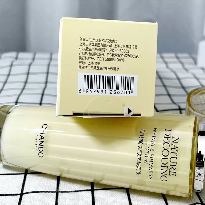 自然堂金琉璃紧致抗皱乳115ml-正装ZB