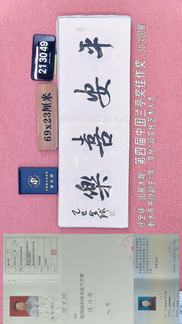 书法213         徐老师书法作品