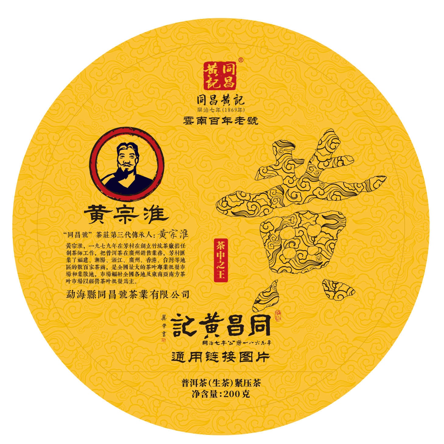 850克布朗香竹茶（熟茶）-同昌黄记