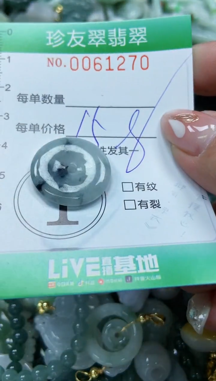 【闪购商品】翡翠颈饰未镶嵌闪购0061270