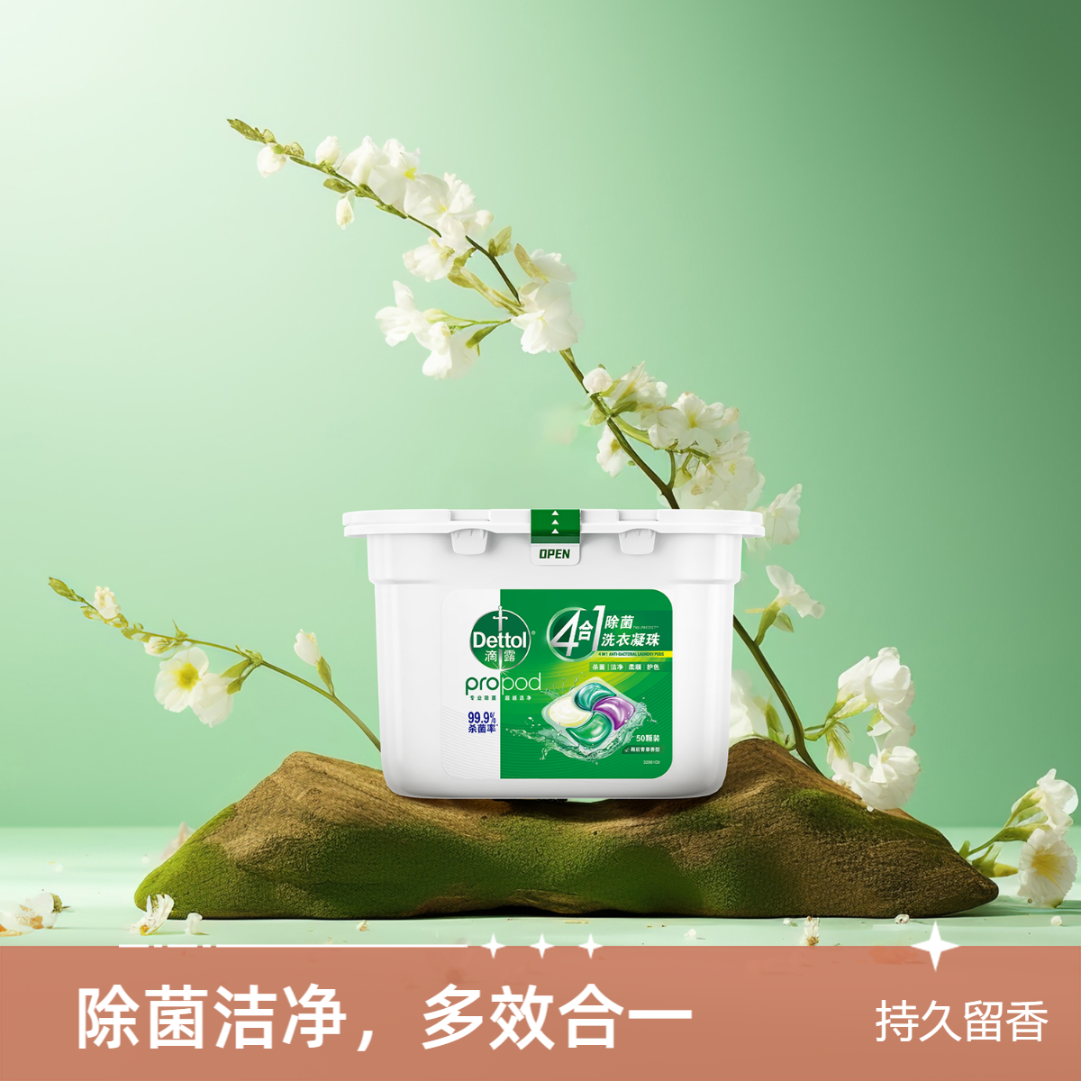 Dettol/滴露滴露除菌洗衣凝珠四合一 雨后青草香型柔顺护色留香除菌除螨清洁