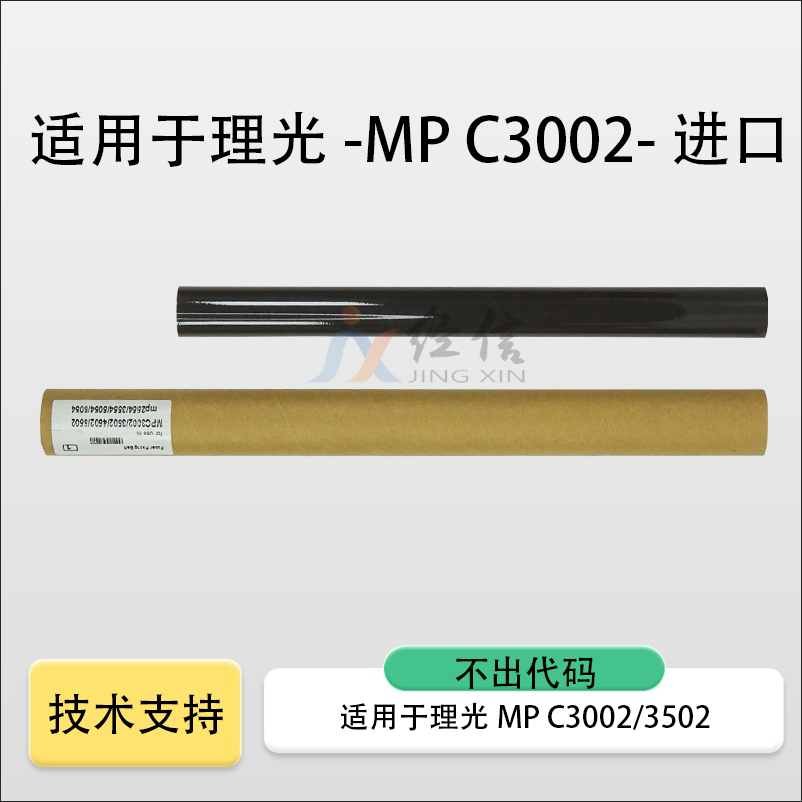 适用理光MP3054定影膜耗材 2554 3554 3555 4055 5054 进口定影膜