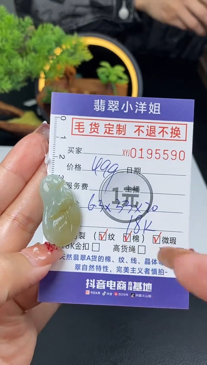 【闪购商品】定制翡翠未镶嵌毛货商品不退换/ 5590