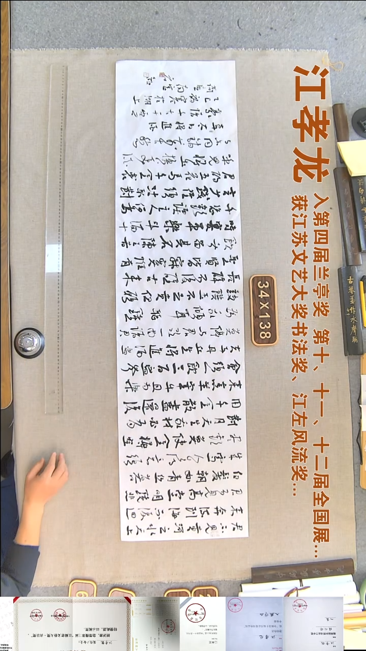 书法江孝龙书法福利34*138将进酒