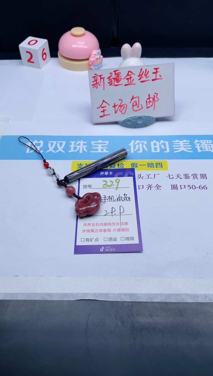 【闪购商品】石英质玉吊坠(不含链)未镶嵌329手机链流苏款