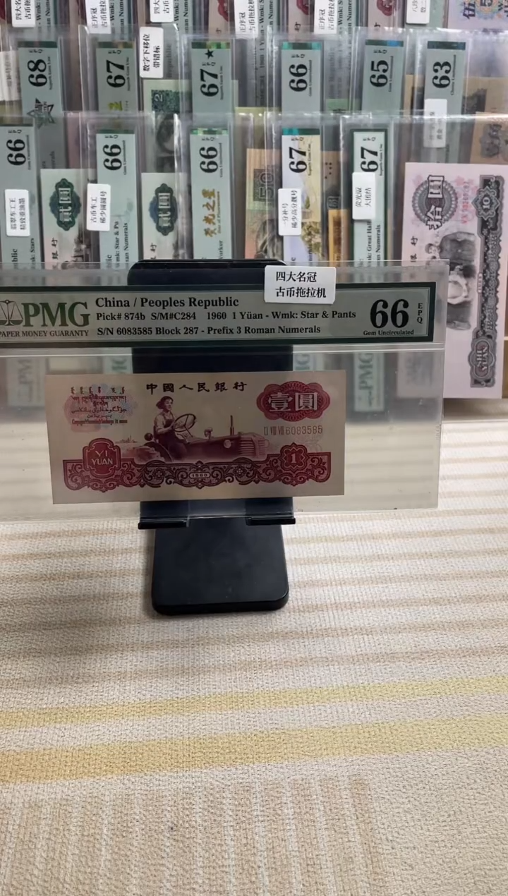 四大名冠古币拖拉机66分无47！！！