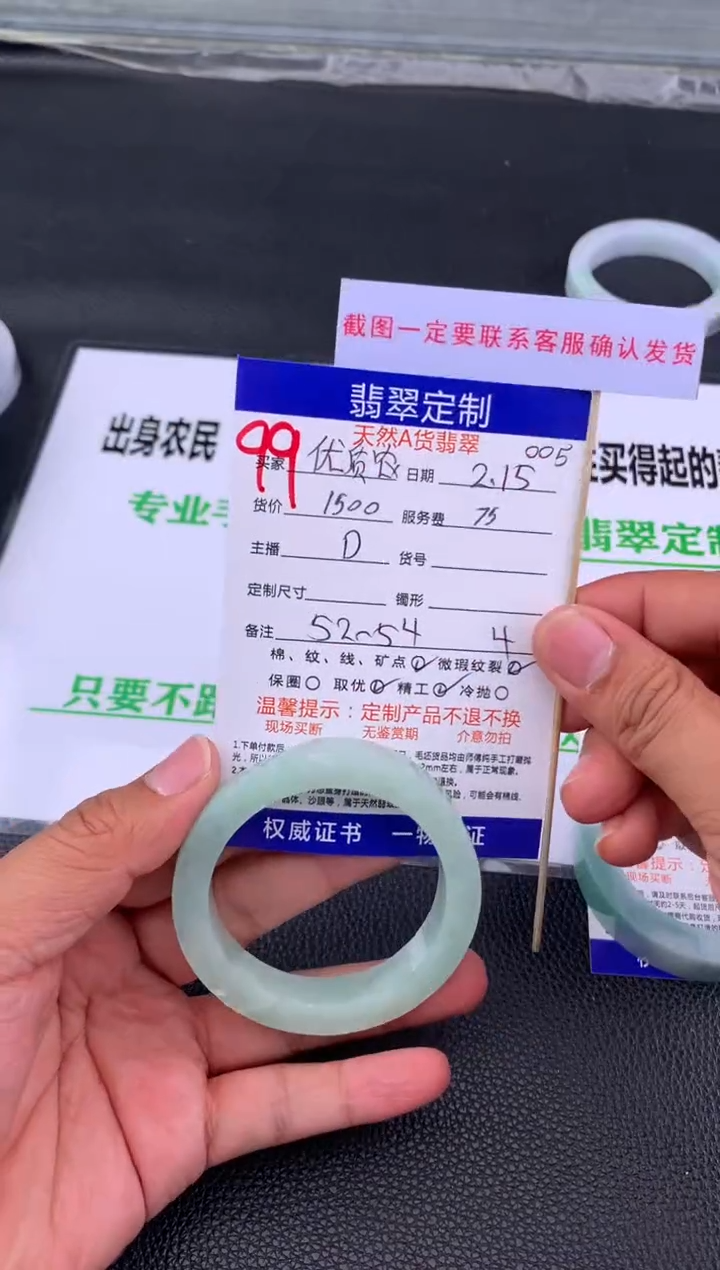 【闪购商品】定制翡翠未镶嵌99#手镯定制链接
