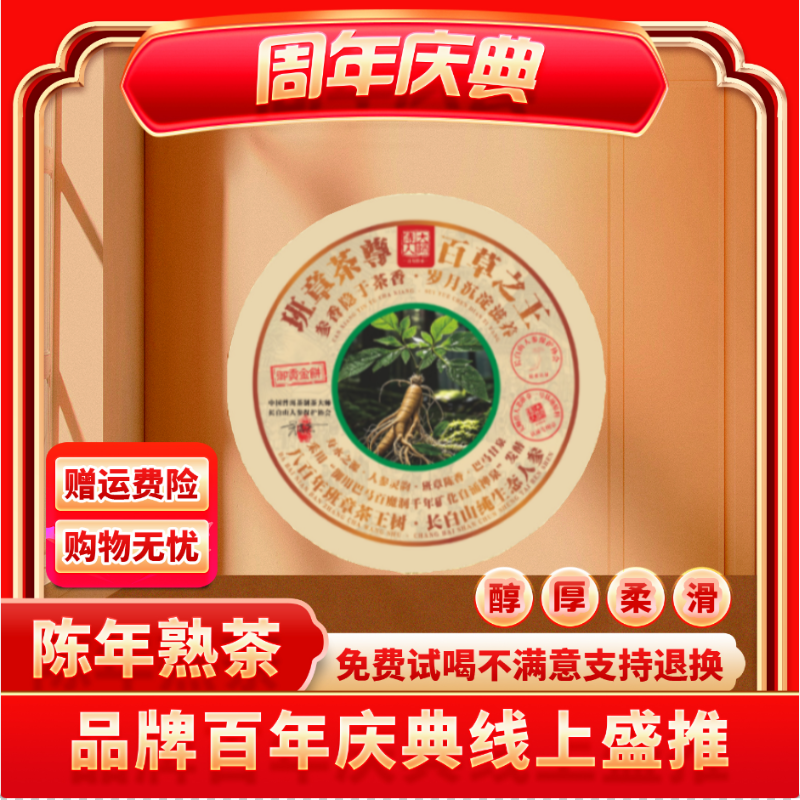 【茶企千金专属】大师传人-班章人参茶尊-云南正宗普洱熟茶