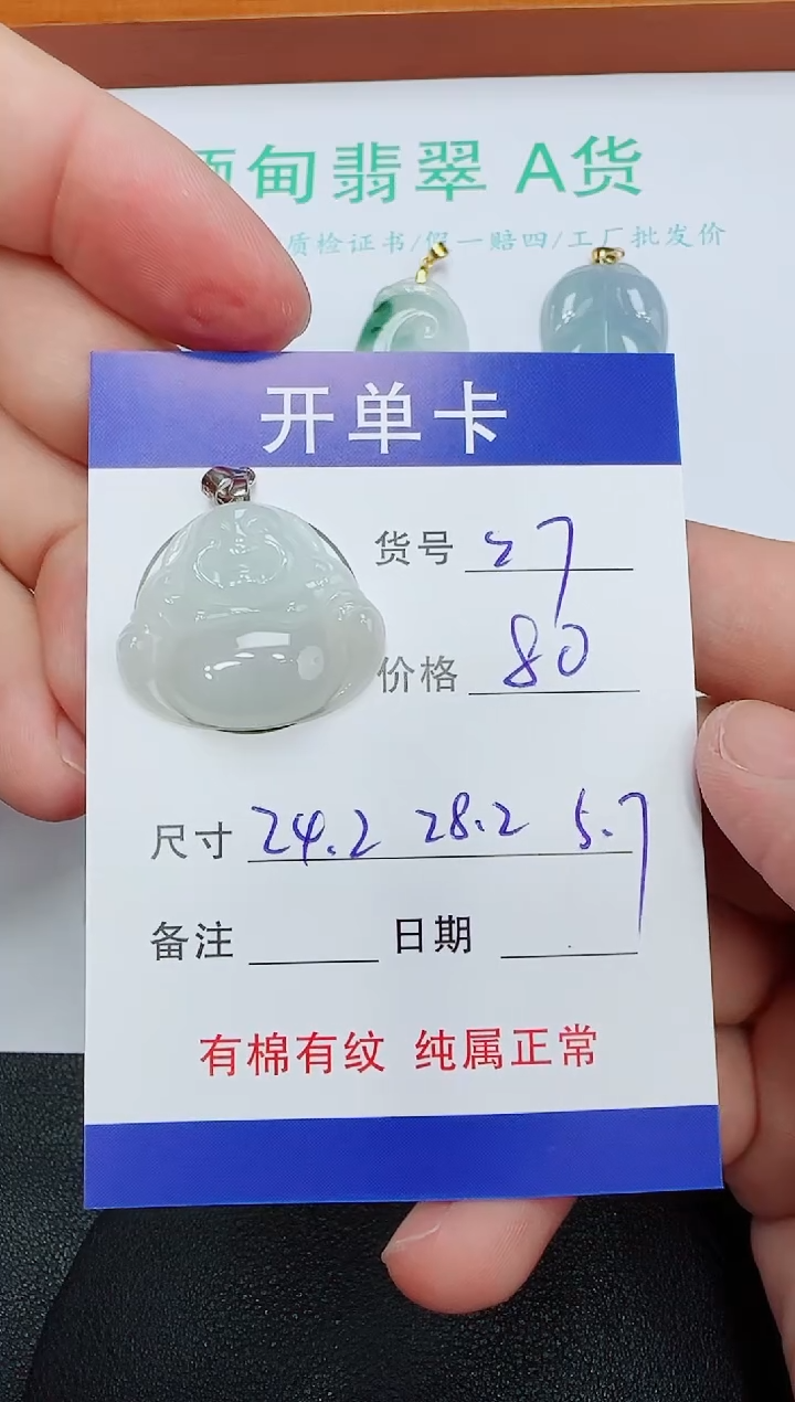 吊坠(赠链)未镶嵌翡翠27