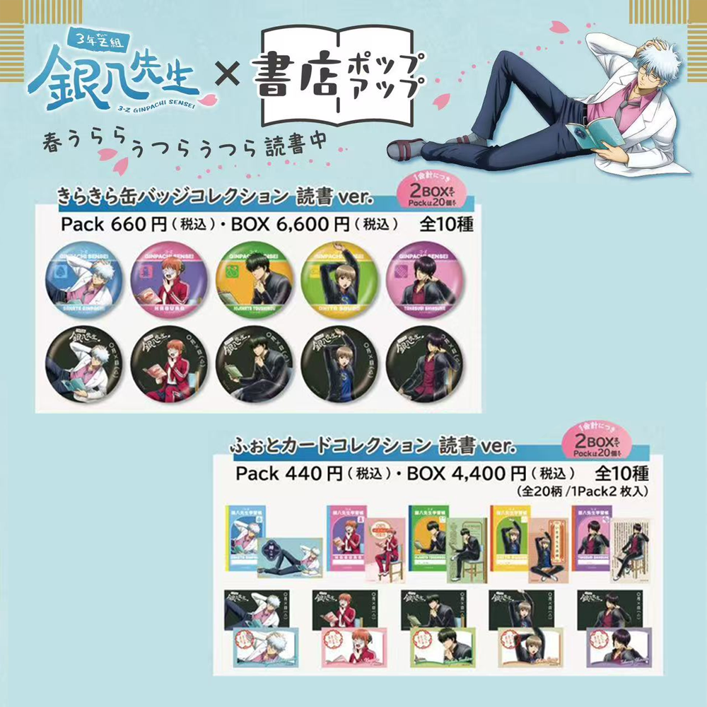 【银魂】3z书店读书快闪吧唧日谷徽章（代拆）