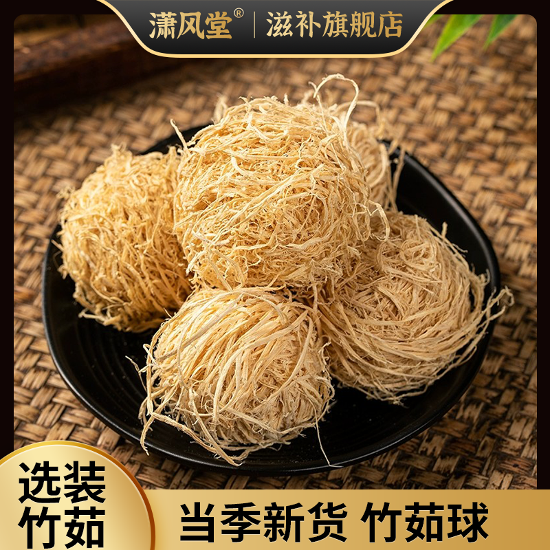 竹茹正品竹茹选装竹茹球正宗竹茹配方竹茹中药材竹茹竹茹丝茶枸杞