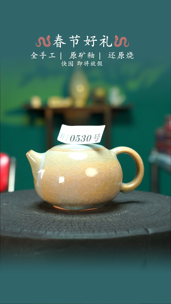 【闪购商品】原产地原矿钧瓷杯壶530