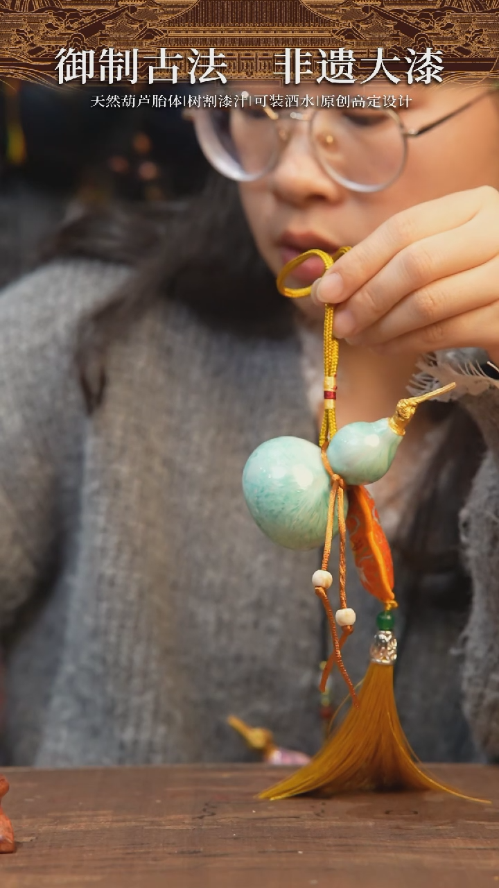 【闪购商品】438号-大漆飘漆小葫芦车挂包挂