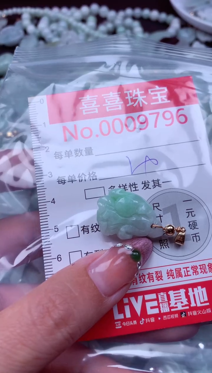 颈饰未镶嵌翡翠9796