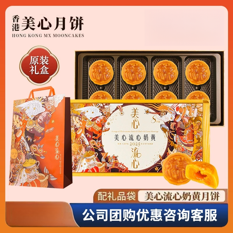 【送长辈】港式美心流心奶黄金秋团圆月饼礼盒高端进口广式中秋糕点