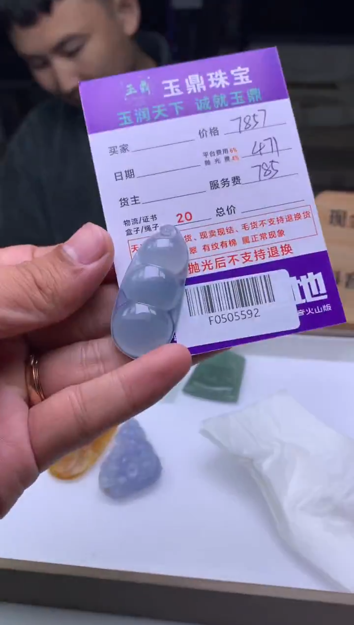 未镶嵌定制翡翠刘*炮  F0505592