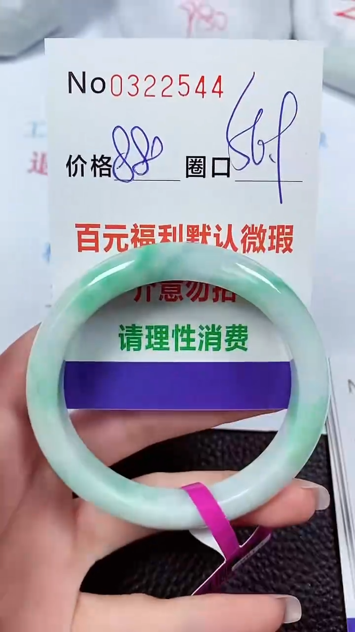 【闪购商品】翡翠手镯未镶嵌00322544