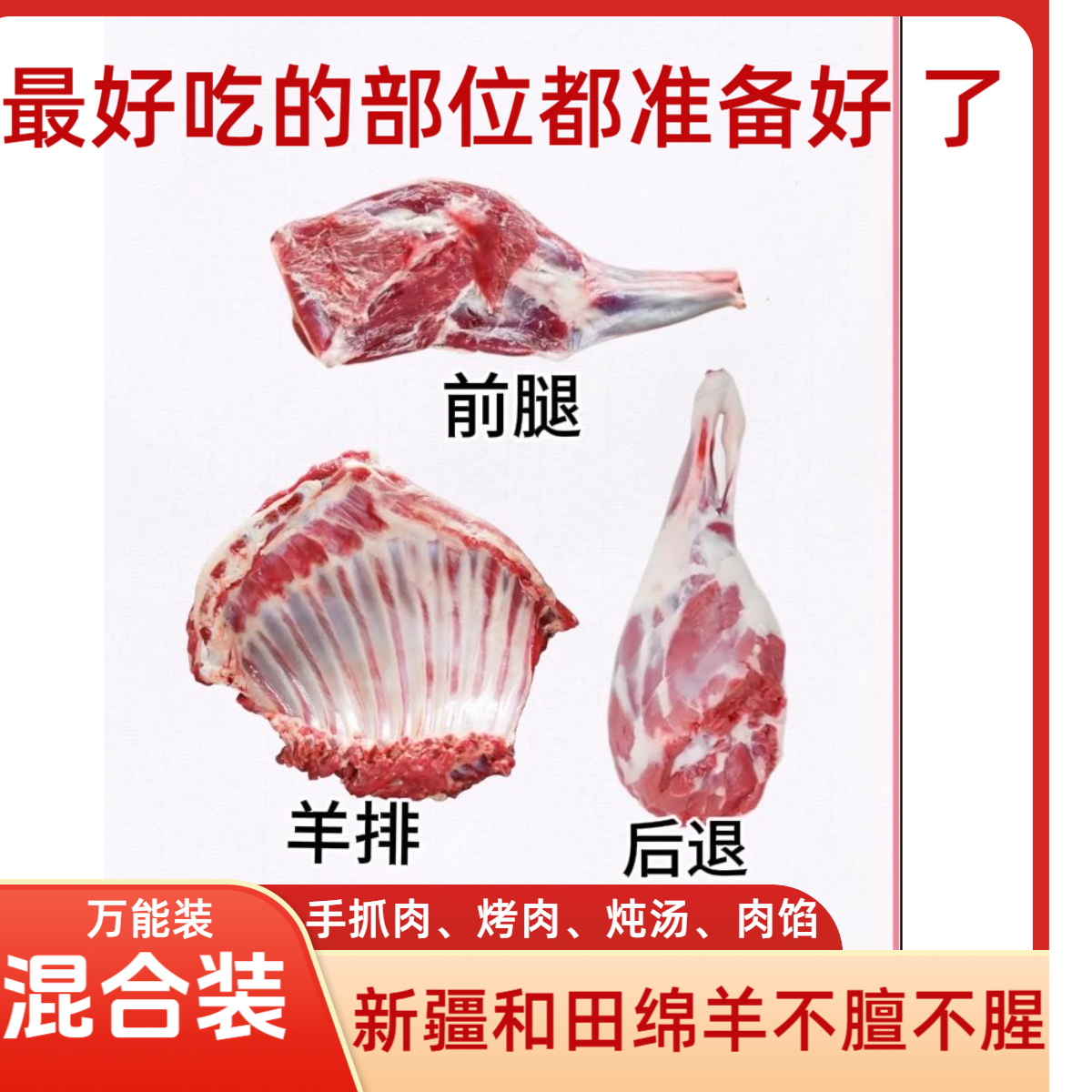 新疆和田半羊混合装肉没有膻味腥味6斤-12斤切块95%腿排空运新鲜