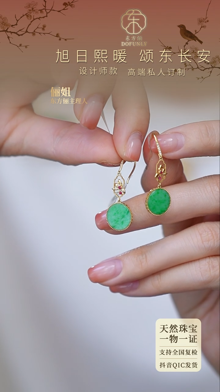 【闪购商品】翡翠耳饰18K金镶嵌香春林FCEZ空谷
