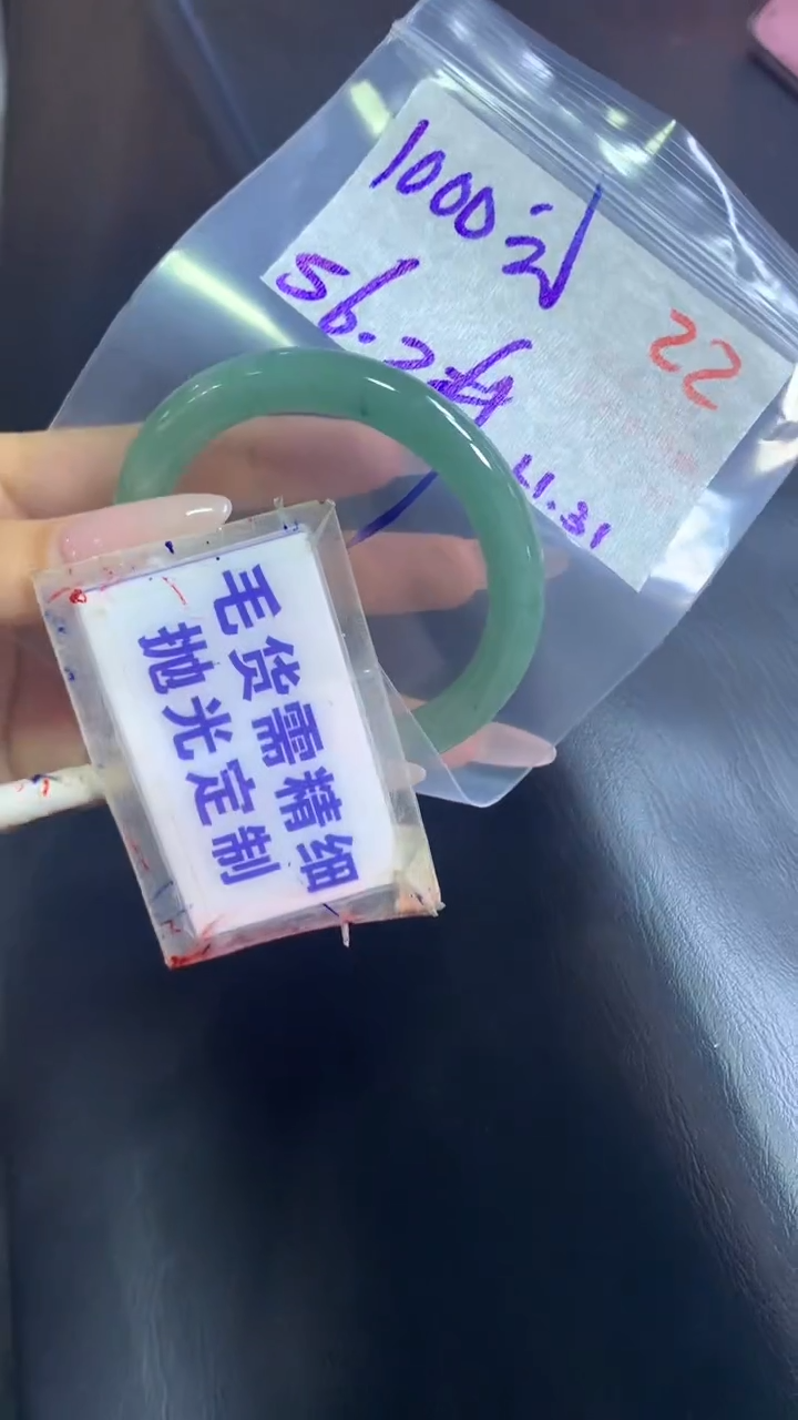 【闪购商品】定制翡翠未镶嵌毛货需精细抛光22+手镯56+1000元