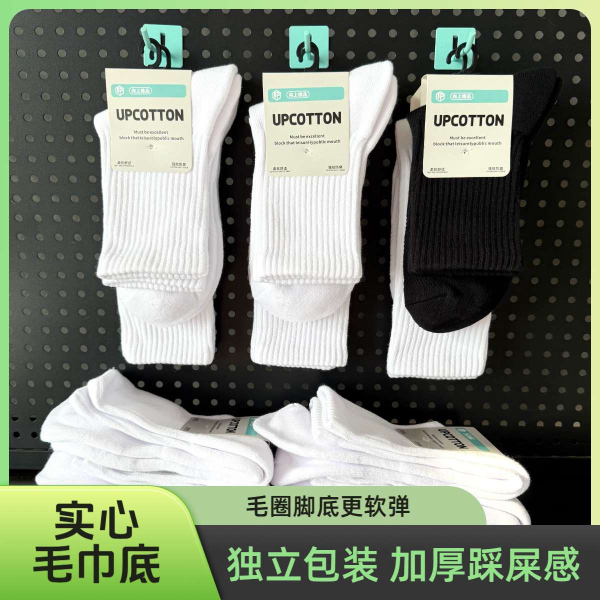 向上棉品纯棉加厚毛巾底袜子中高筒白色吸汗透气防臭跑步运动袜