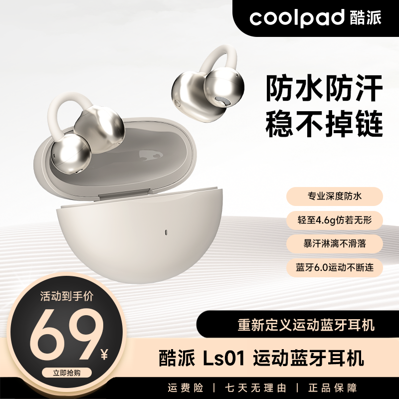 coolpad/酷派Ls01蓝牙耳机高音质超长续航运动通用舒适耳夹式耳机