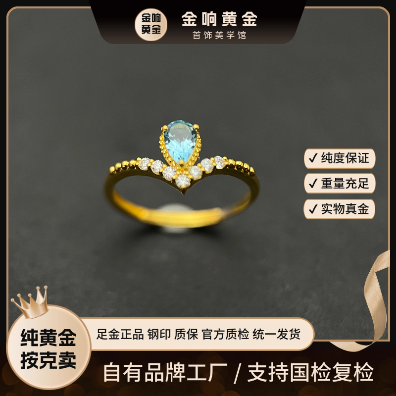 足金999 蔚蓝皇冠之心黄金戒指 5G工艺轻奢活口可调节