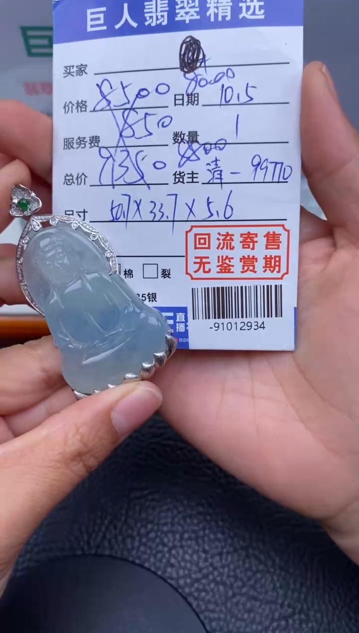 【闪购商品】翡翠颈饰18K金镶嵌多人-91012934