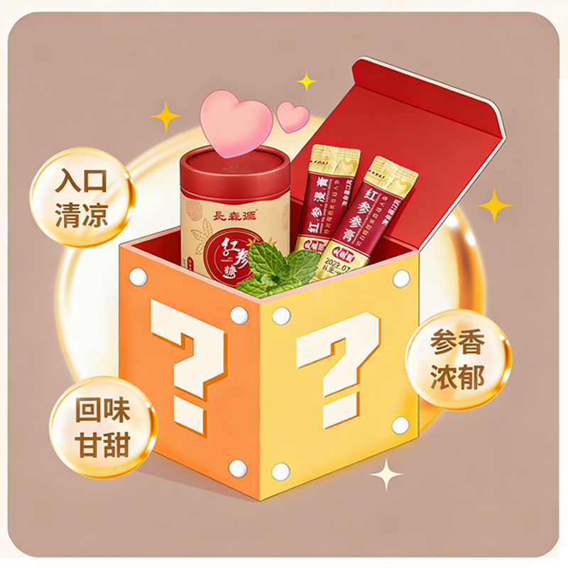 长森源红参盲盒【代拆】初阶