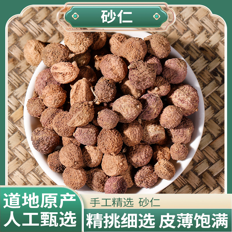 正宗精选好货【砂仁】